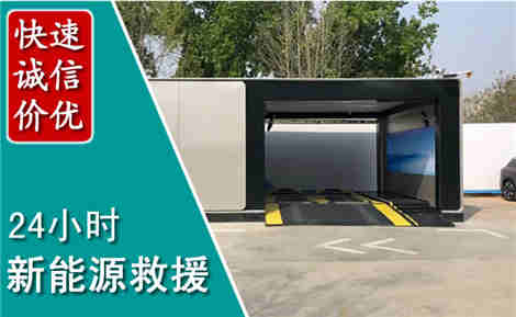 漾濞新能源汽车救援场景与案例