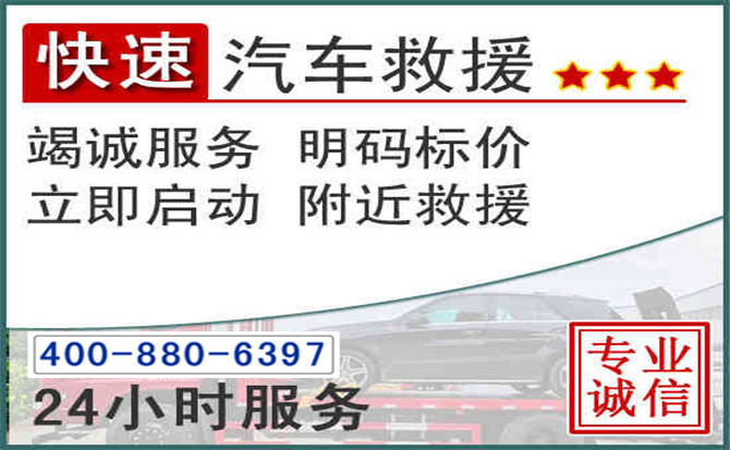 漾濞长春拖车电话 漾濞长春拖车电话